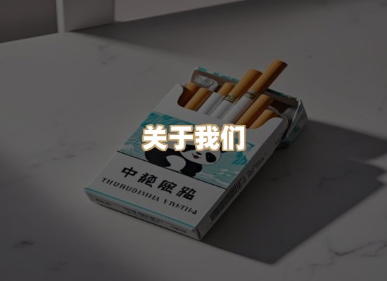 关于妙凤坊香烟批发